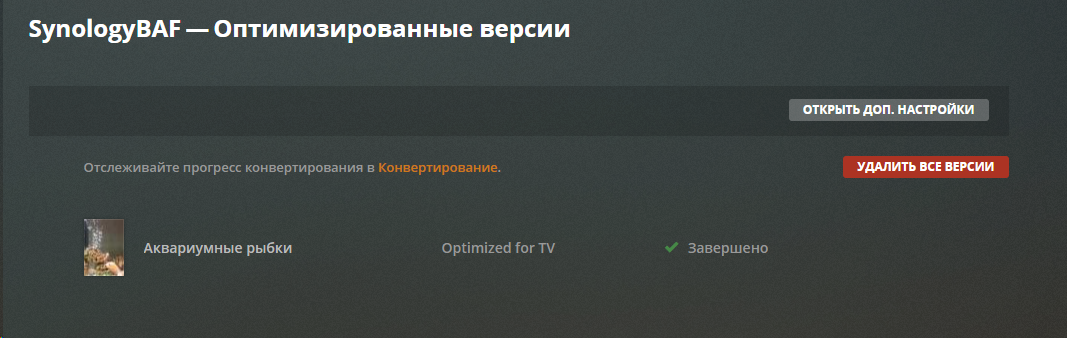 Plex не запускается на компьютере