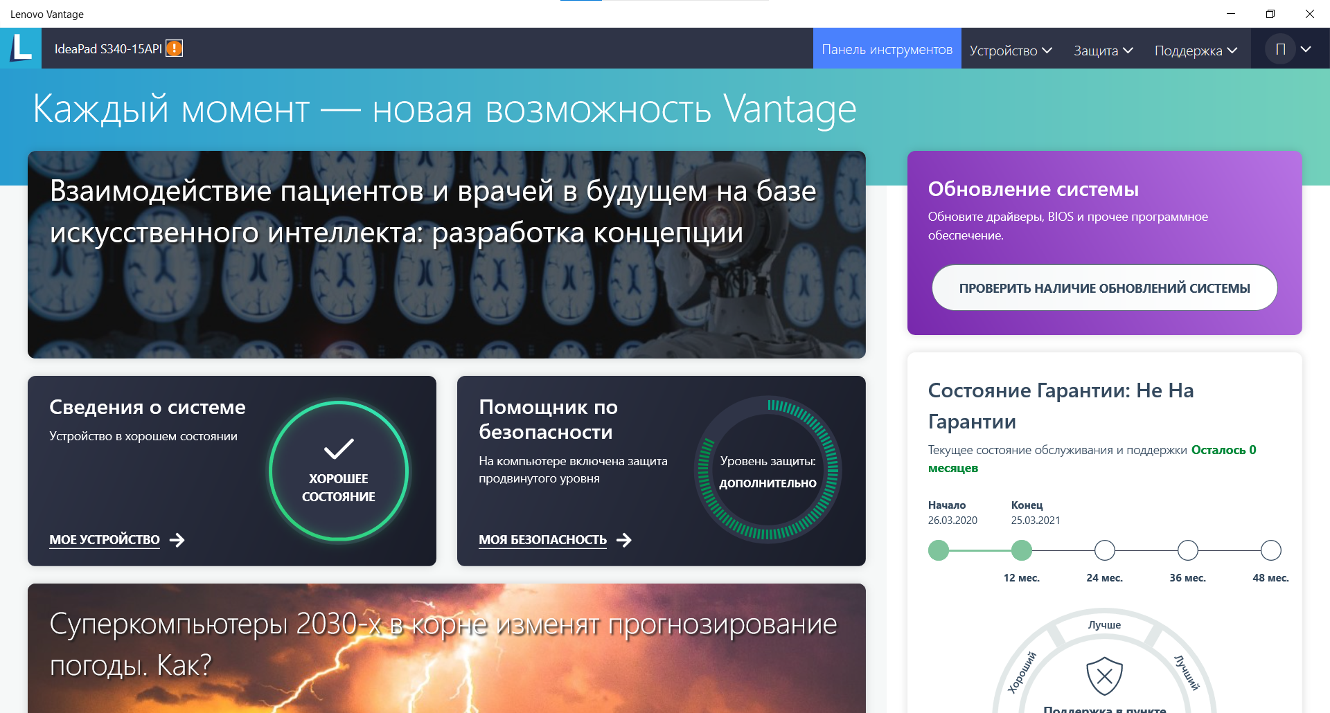 Read more about the article Lenovo Vantage фирменная утилита для ноутбука