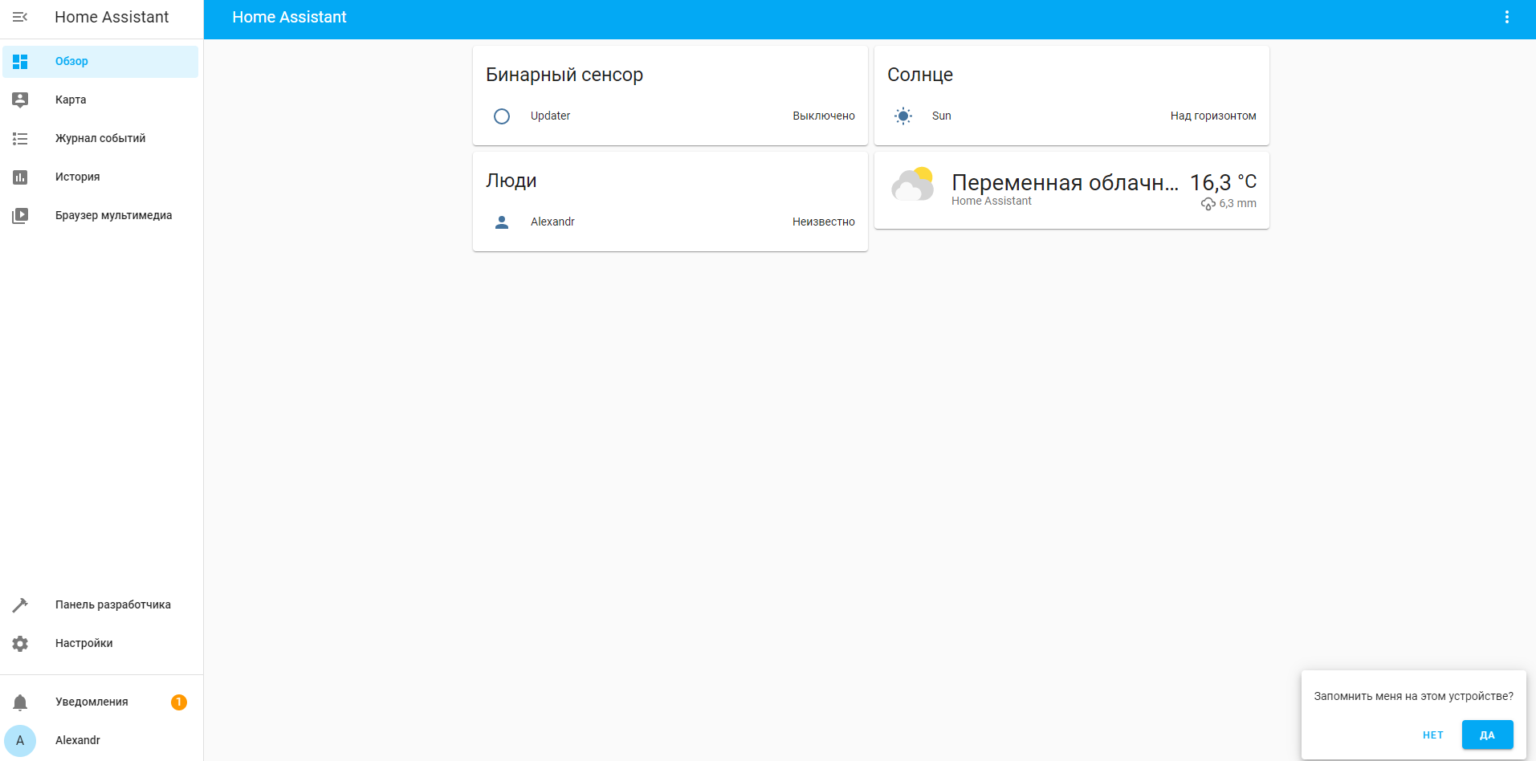 Установить хоум. Home Assistant панель управления. Home Assistant установка. Home Assistant установка на Linux. Home Assistant Алиса.