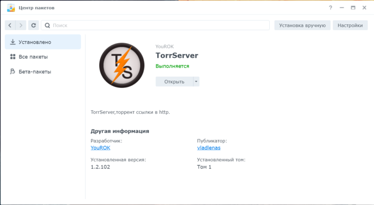 Установка torserv на роутер keenetic