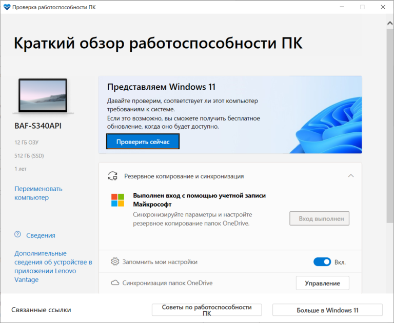 Как проверить работоспособность компьютера windows 10