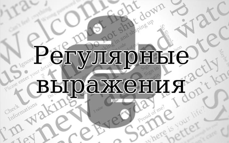 Что такое регулярные выражения linux