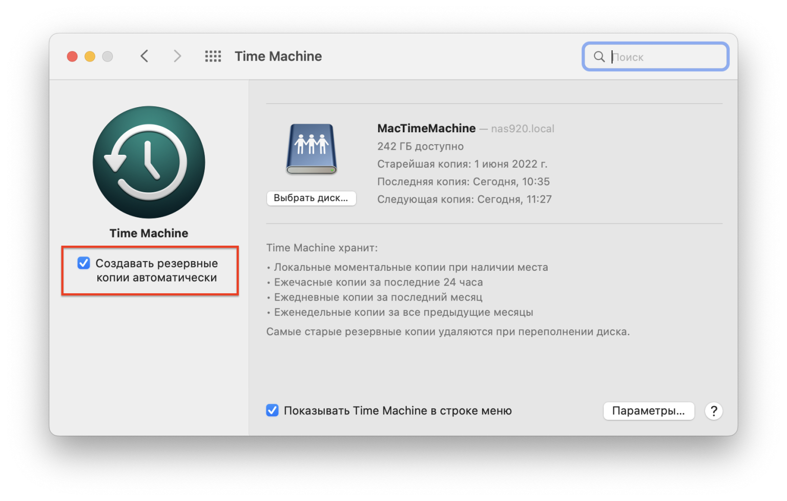 Как удалить локальные копии time machine mac os