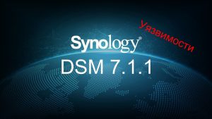 Read more about the article Synology DSM 7.1.1 устраняет много уязвимостей безопасности