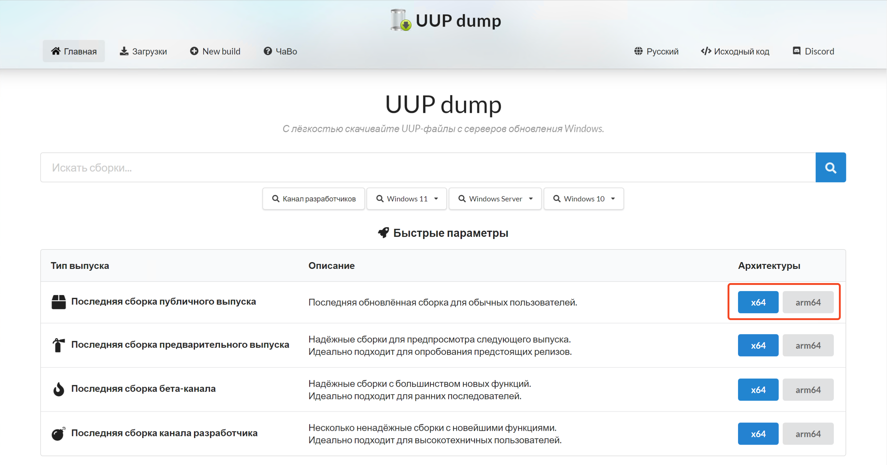 Read more about the article Как скачать Windows в России с помощью UUP dump без VPN