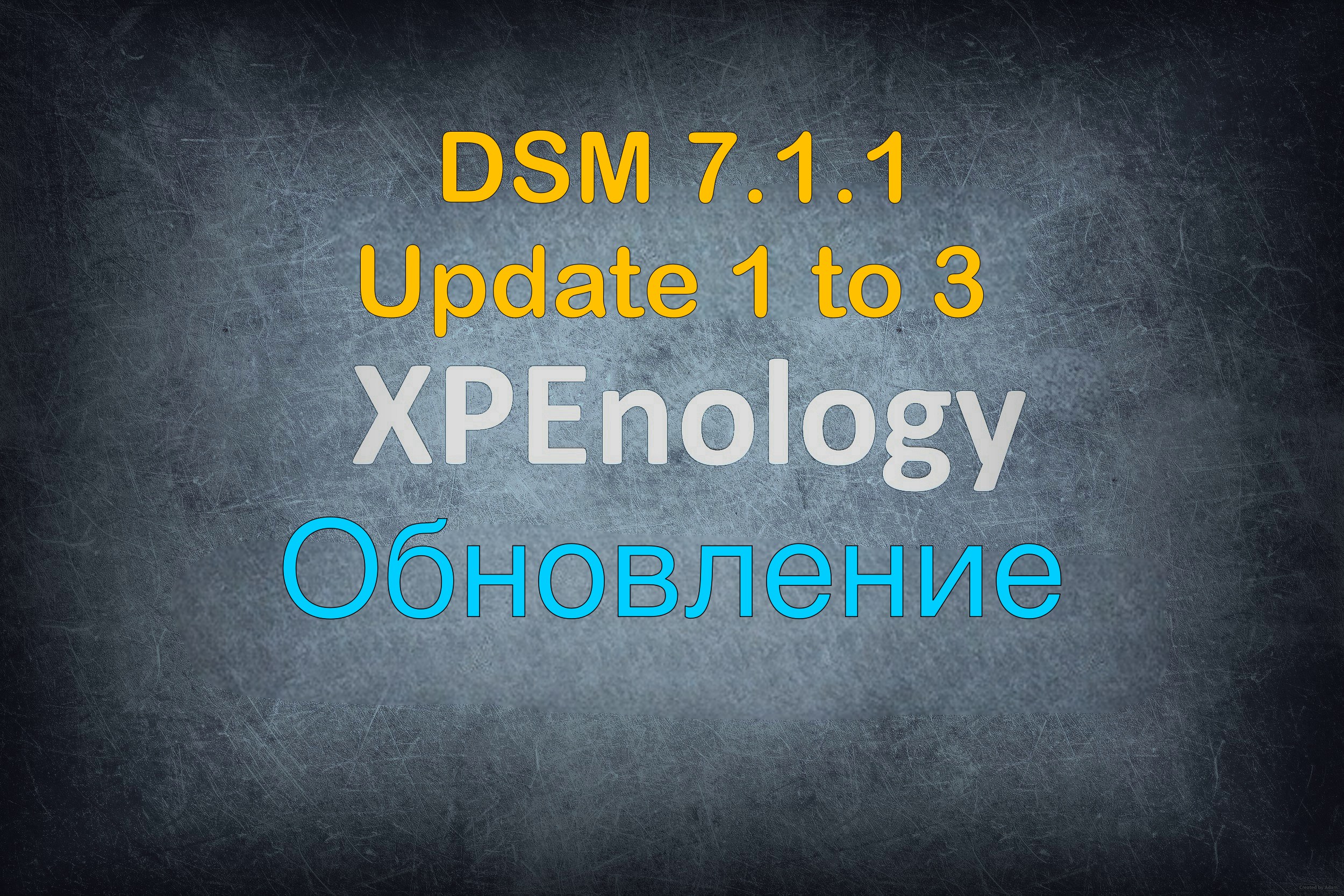 Read more about the article XPEnology обновление DSM 7.1.1 Update 1 до Update 3