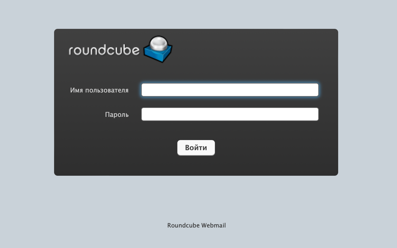 Вебмайл почта. Roundcube. Roundcube Webmail. Roundcube Webmail демо. Панель Roundcube.