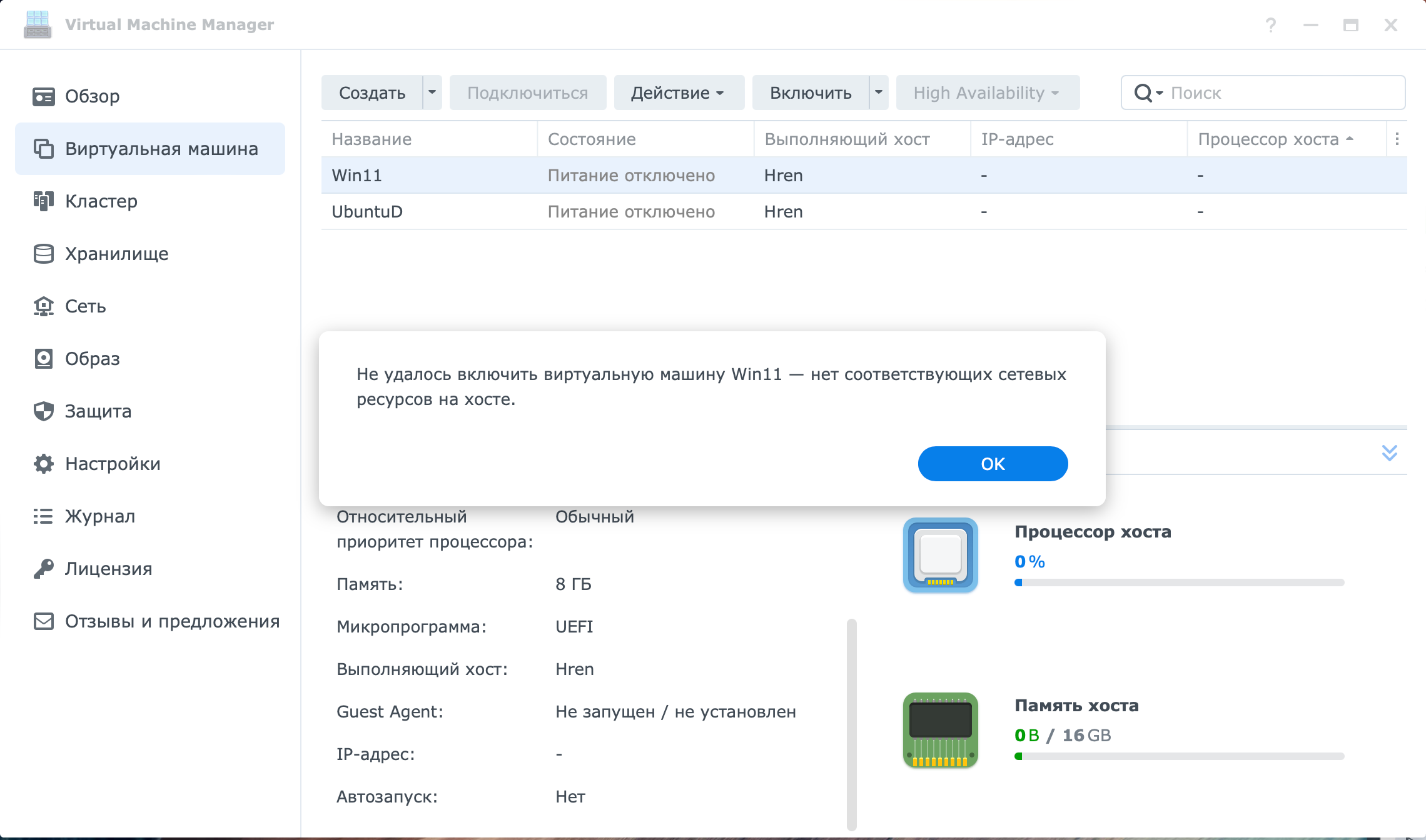 Synology VMM нет соответствующих сетевых ресурсов • Александр Linux