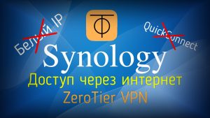 Read more about the article Synology установка ZeroTier или как подключаться без белого адреса