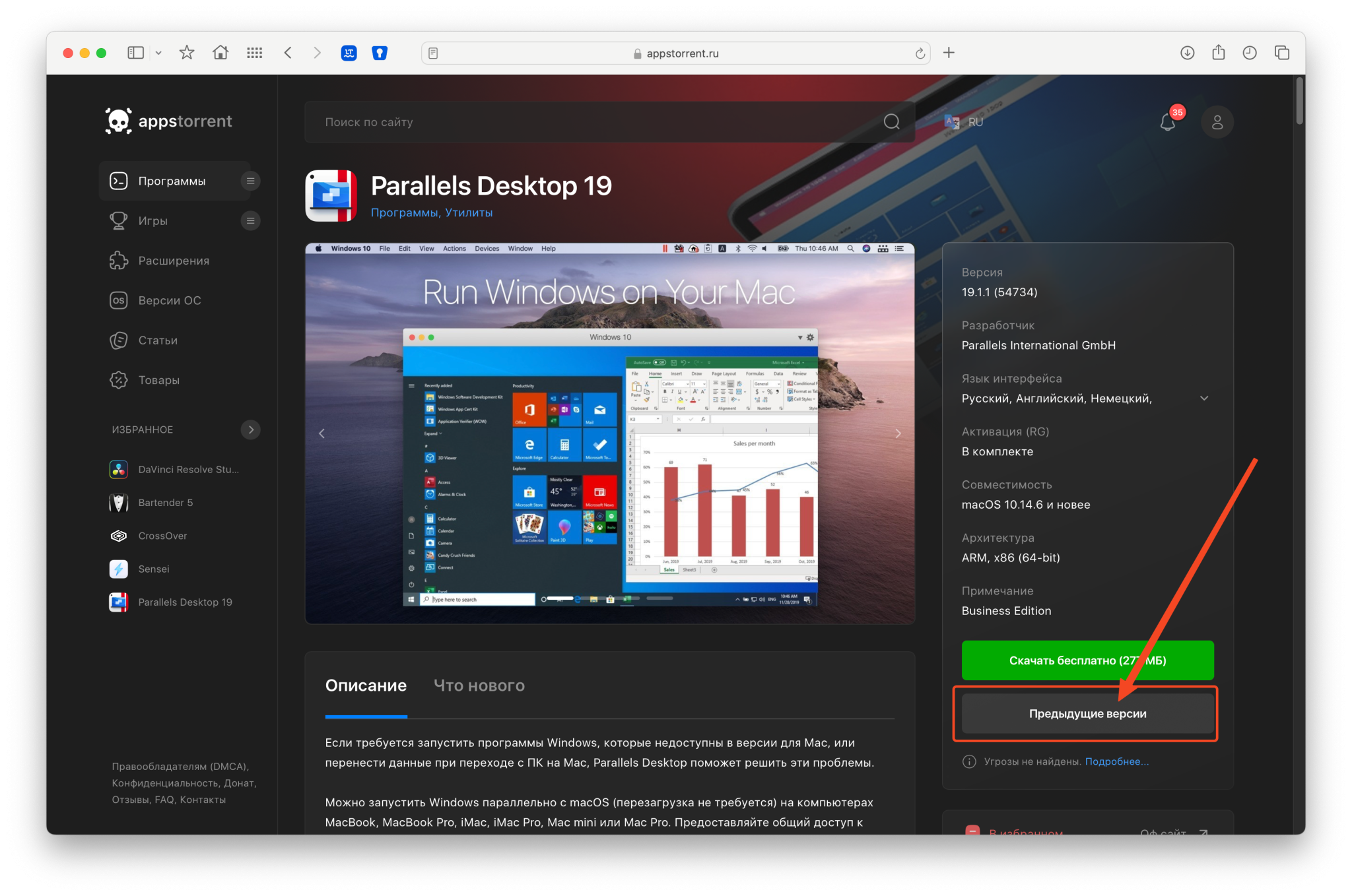 Parallels desktop 19.1 для Mac как удалить Windows.