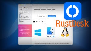 Read more about the article RustDesk удаленное управление с открытым исходным кодом