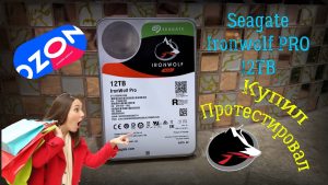 Read more about the article Тест жесткого диска Seagate Ironwolf Pro ST12000NE0008 на 12ТБ